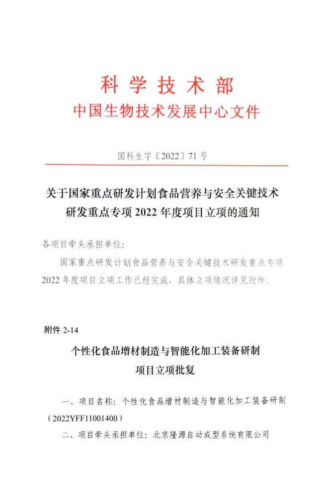 ob体育本性化食物增材制作与智能化加工装置研制获批邦度核心研发准备(图1)