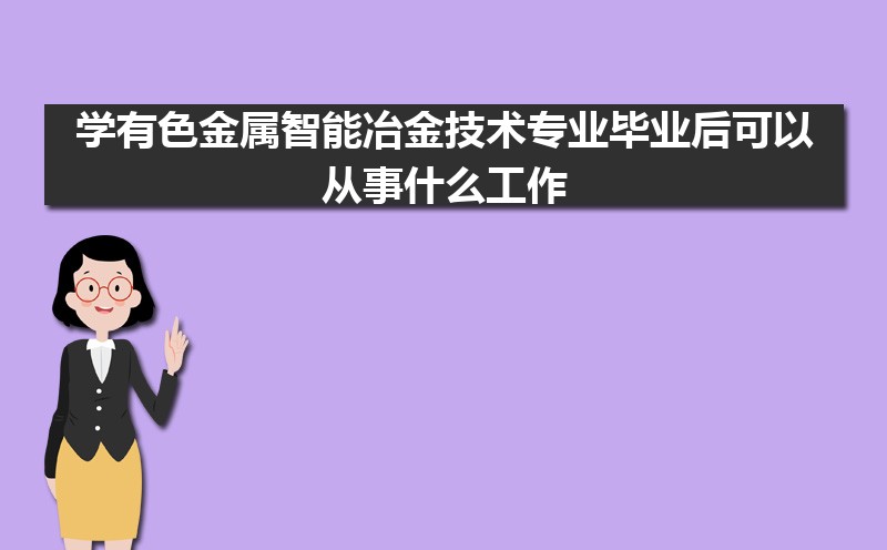 ob体育金属智能加工技能专业就业前景领会 就业对象有哪些(图3)