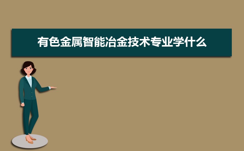 ob体育金属智能加工技能专业就业前景领会 就业对象有哪些(图4)