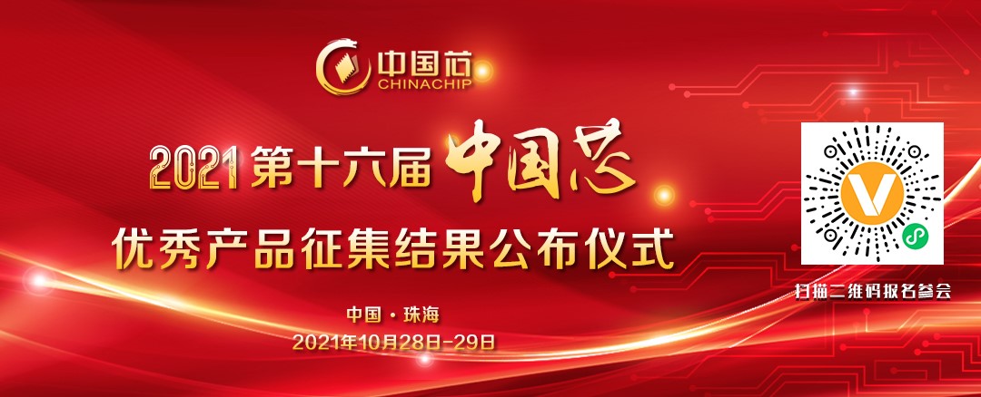 ob体育【出炉】电子元件“十四五”发达筹办出炉：深化龙头企业技能气力抬高邦际影响力;第十六届“中邦芯”杰出产物搜集行为​专家评审会召开(图2)