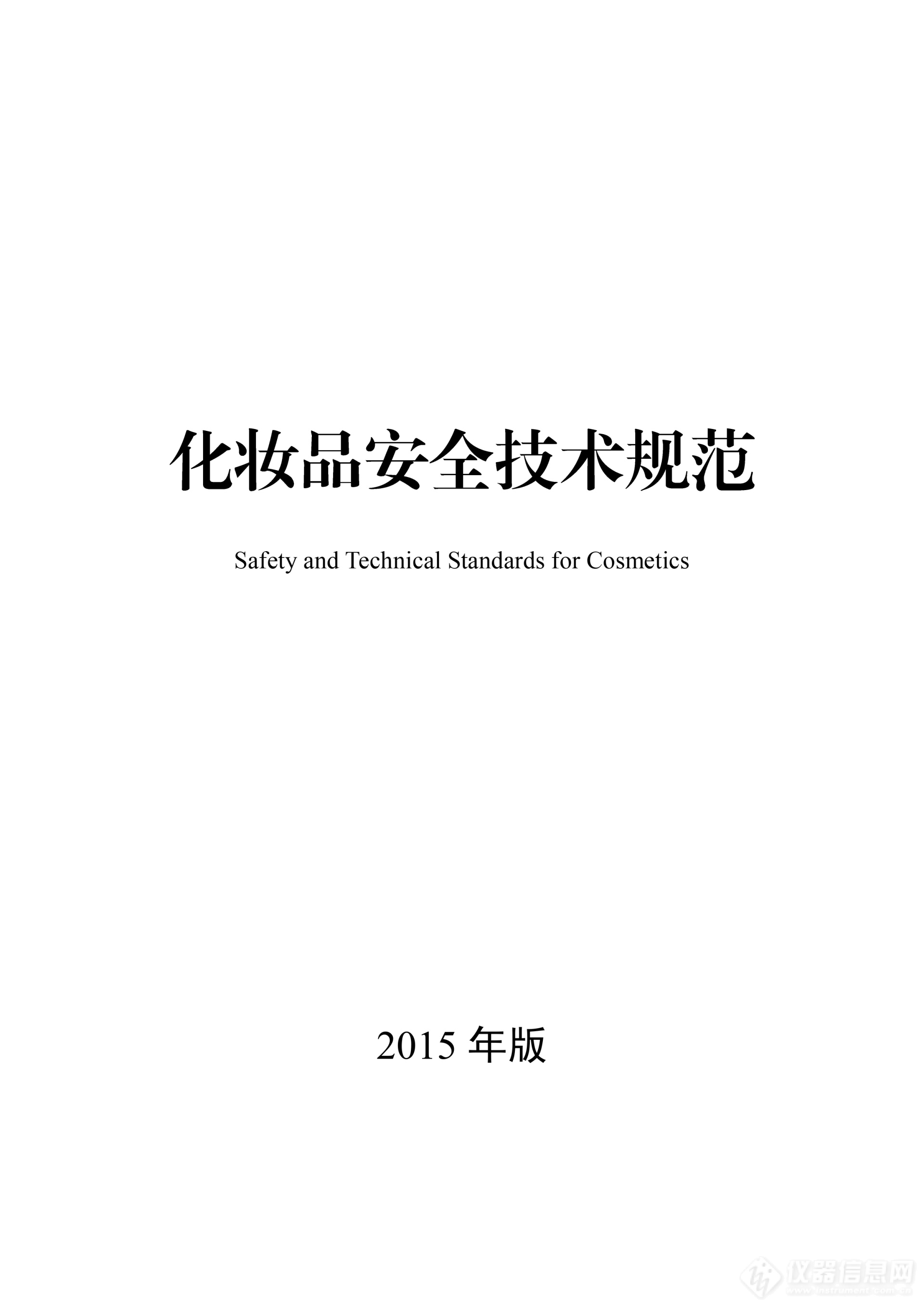 ob体育化妆品pH值测定身手范例解读+实习值得您细致品读！(图1)