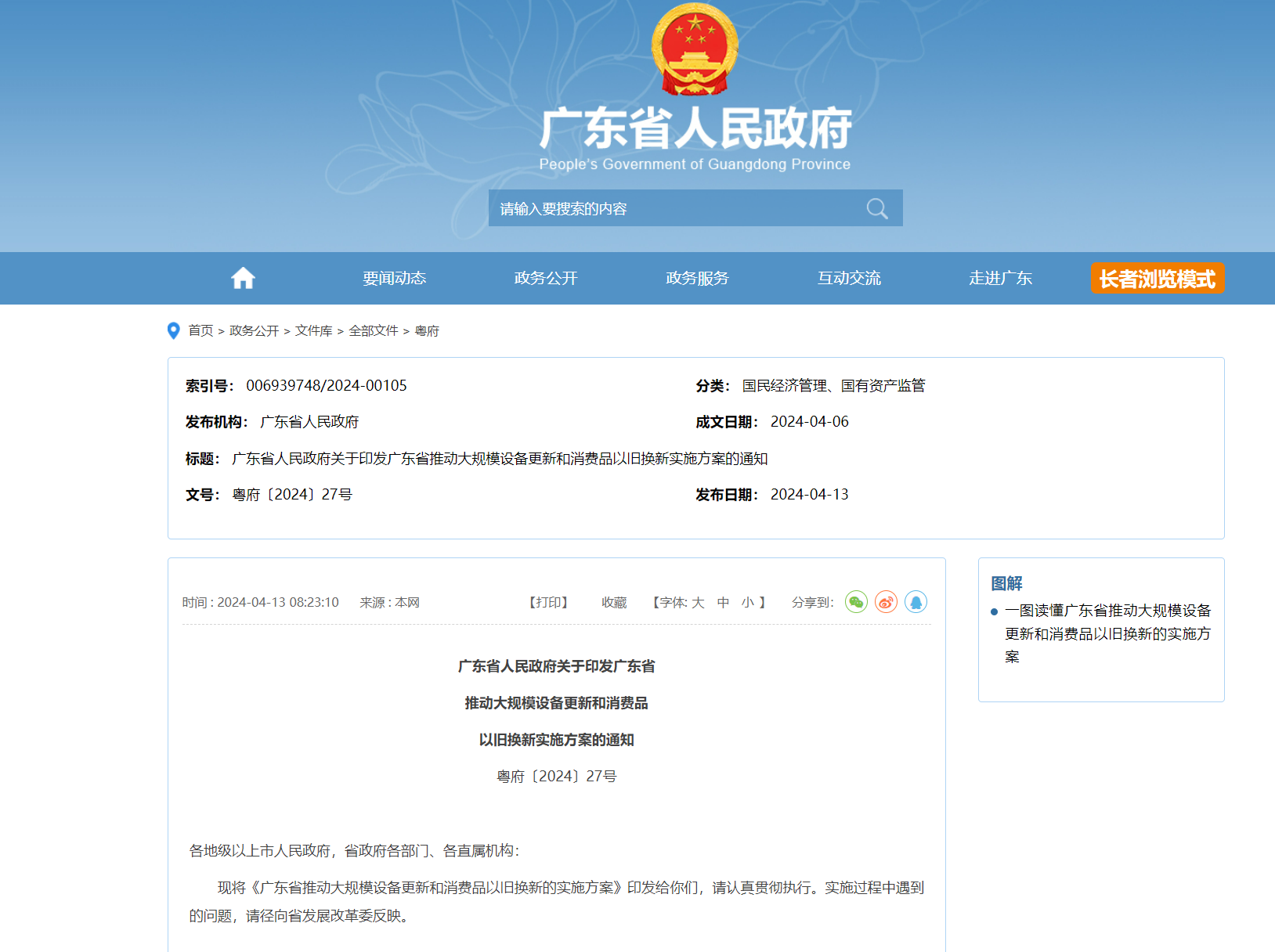 方才广东重磅揭晓！事合配置更新、消费品以旧换新ob体育(图1)